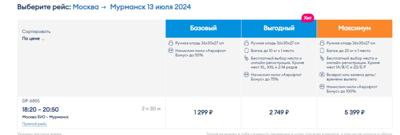 Direct flights from Moscow to Murmansk for 1,299 rubles (July 12-13)