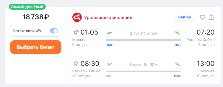 Direct flights from Moscow to the UAE for 9400 rubles one-way and for 18700 rubles round-trip (October)