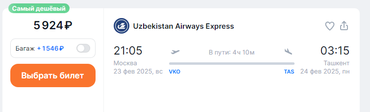 Direct flights from Moscow to Uzbekistan for 5,900 rubles (November-March)