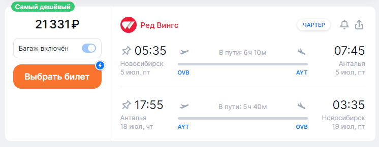 Direct flights from Novosibirsk to Turkey for 21,300 rubles round trip (departure on July 5 at 05:35)