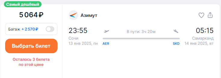 Direct flights from Sochi and MinVod to Uzbekistan for 5060 rubles one-way and 11660 rubles round-trip (January-March)