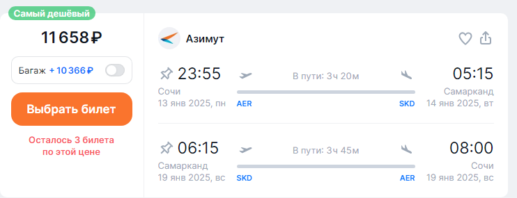 Direct flights from Sochi and MinVod to Uzbekistan for 5060 rubles one-way and 11660 rubles round-trip (January-March)