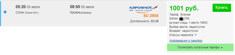 Direct flights from Sochi to Kazan and St. Petersburg for 1000 rubles, from Minsk to Kazan for 1500 rubles (July 5-6)