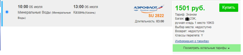 Direct flights from Sochi to Kazan and St. Petersburg for 1000 rubles, from Minsk to Kazan for 1500 rubles (July 5-6)