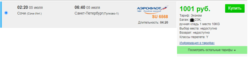 Direct flights from Sochi to Kazan and St. Petersburg for 1000 rubles, from Minsk to Kazan for 1500 rubles (July 5-6)