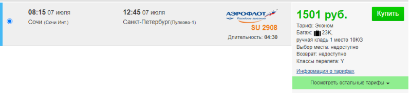 Direct flights from Sochi to St. Petersburg for 1500 rubles, from Minsk to Kazan and Yekaterinburg for 1500-2000 rubles (July 6-8)