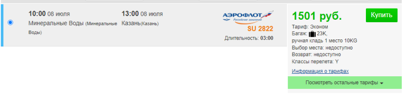 Direct flights from Sochi to St. Petersburg for 1500 rubles, from Minsk to Kazan and Yekaterinburg for 1500-2000 rubles (July 6-8)