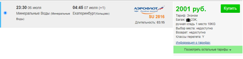 Direct flights from Sochi to St. Petersburg for 1500 rubles, from Minsk to Kazan and Yekaterinburg for 1500-2000 rubles (July 6-8)