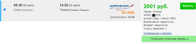 Direct flights from Sochi to St. Petersburg, Tyumen and Krasnoyarsk for 1000-2000 rubles (July 9-10)