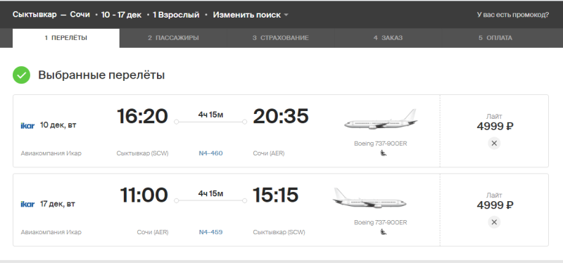 Direct flights from the regions to Sochi from 6996 rubles round-trip