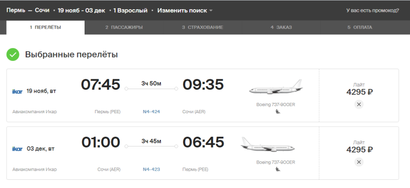 Direct flights from the regions to Sochi from 6996 rubles round-trip