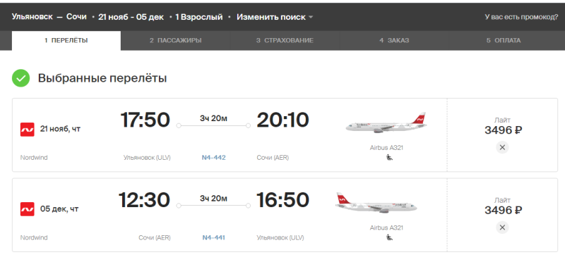 Direct flights from the regions to Sochi from 6996 rubles round-trip