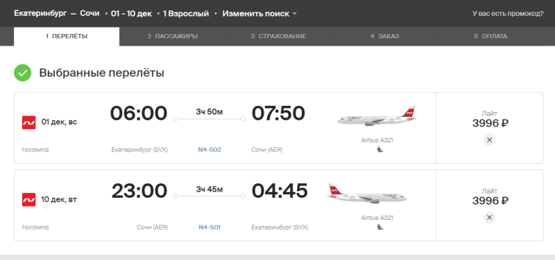 Direct flights from the regions to Sochi from 6996 rubles round-trip