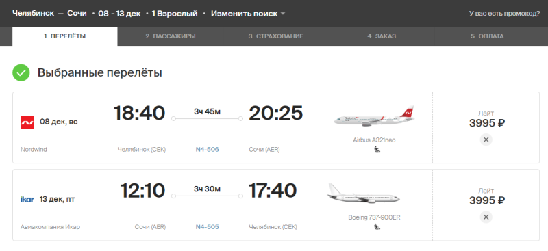 Direct flights from the regions to Sochi from 6996 rubles round-trip