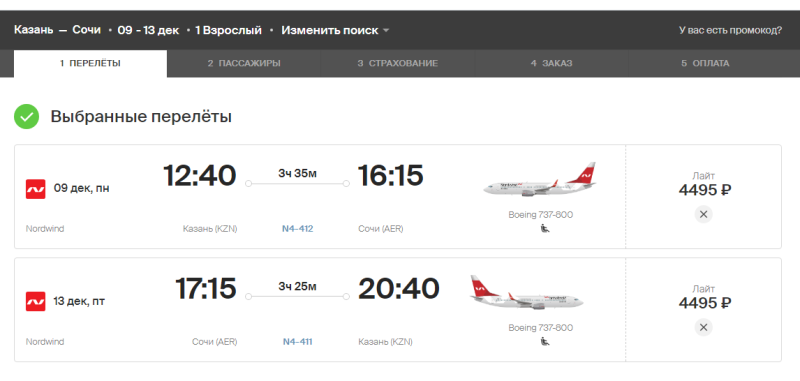 Direct flights from the regions to Sochi from 6996 rubles round-trip