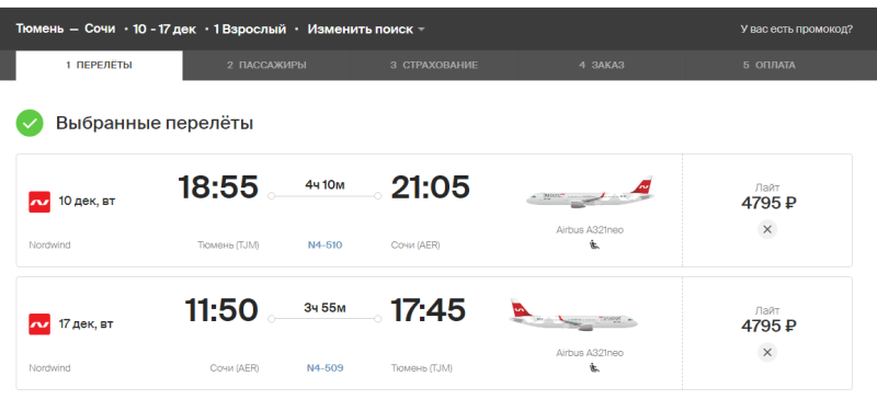 Direct flights from the regions to Sochi from 6996 rubles round-trip