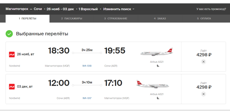 Direct flights from the regions to Sochi from 6996 rubles round-trip