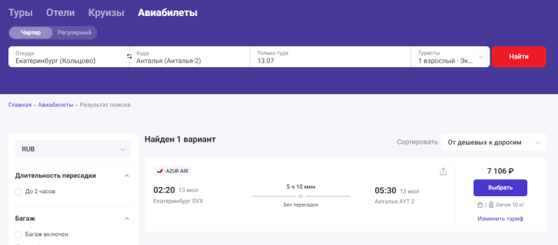 Direct flights from Yekaterinburg to Turkey for 7,100 rubles (July 13-14)