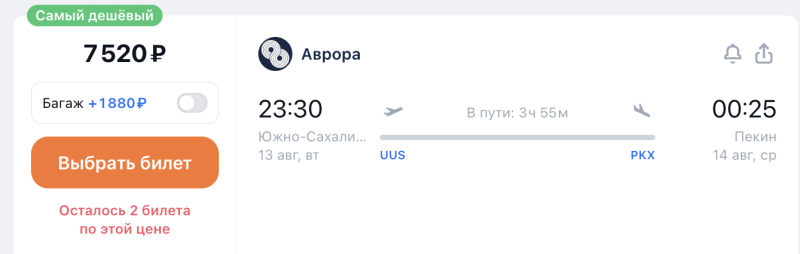 Direct flights from Yuzhno-Sakhalinsk to Beijing for 7,500 one way/15,300 both ways + a little more money and you are in Malaysia, Thailand, South Korea or Saudi Arabia (oh!)