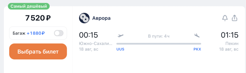 Direct flights from Yuzhno-Sakhalinsk to Beijing for 7,500 one way/15,300 both ways + a little more money and you are in Malaysia, Thailand, South Korea or Saudi Arabia (oh!)