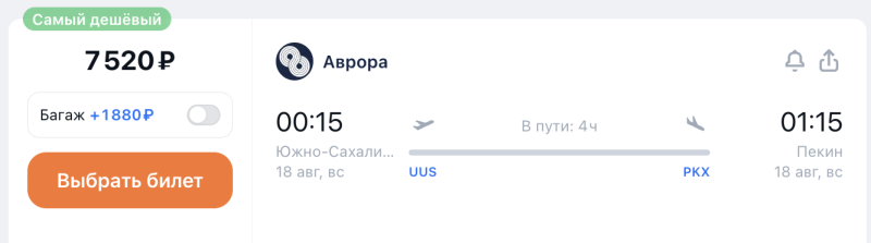 Direct flights from Yuzhno-Sakhalinsk to Beijing for 7,500 one way/15,300 both ways + a little more money and you are in Malaysia, Thailand, South Korea or Saudi Arabia (oh!)