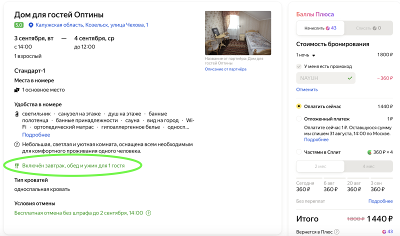 Eat, sleep, pray: a double room with three meals a day in a hotel near the monastery for 2,200 rubles (!), a single room for 1,400 rubles