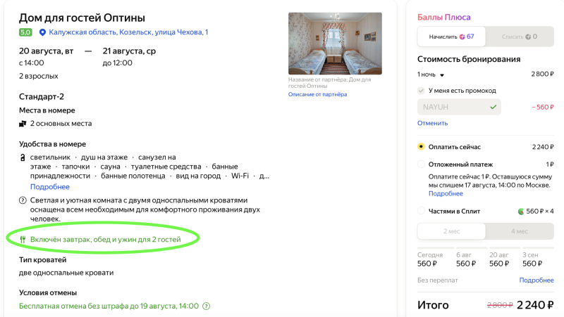 Eat, sleep, pray: a double room with three meals a day in a hotel near the monastery for 2,200 rubles (!), a single room for 1,400 rubles