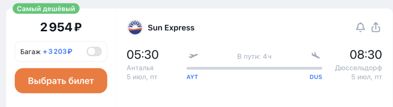 [ENDED] From Perm in Euros tomorrow morning for 9339 rubles