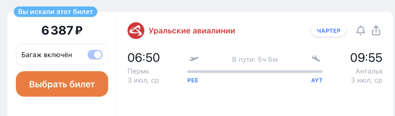 [ENDED] From Perm in Euros tomorrow morning for 9339 rubles