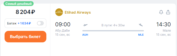 Etihad Airways: flights between the UAE and Sri Lanka or Maldives from 5,998 rubles