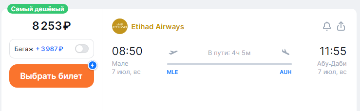 Etihad Airways: flights between the UAE and Sri Lanka or Maldives from 5,998 rubles