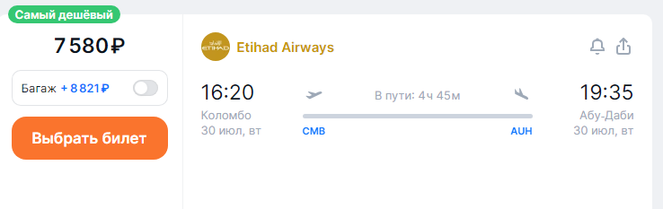 Etihad Airways: flights between the UAE and Sri Lanka or Maldives from 5,998 rubles