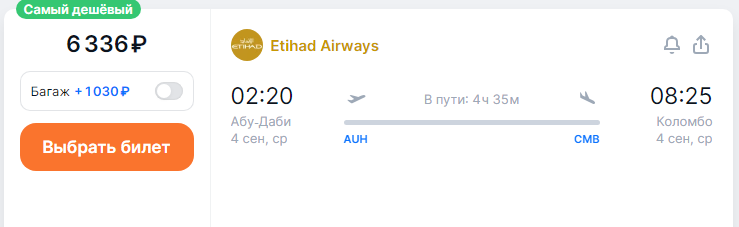 Etihad Airways: flights between the UAE and Sri Lanka or Maldives from 5,998 rubles