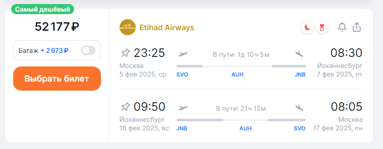 Etihad Airways: round-trip flights from Moscow and St. Petersburg to South Africa for 50,800 rubles