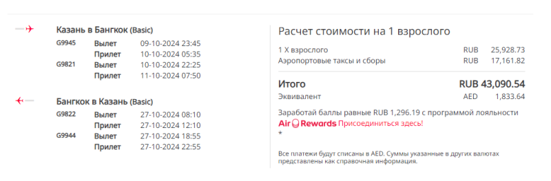 Flights from Kazan, Samara and Yekaterinburg to Thailand, Malaysia and Sri Lanka from 43,100 rubles round-trip