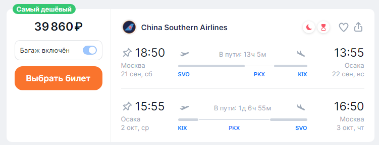 Flights from Moscow to Japan, South Korea, Hong Kong and Macau from 36200 rubles round trip