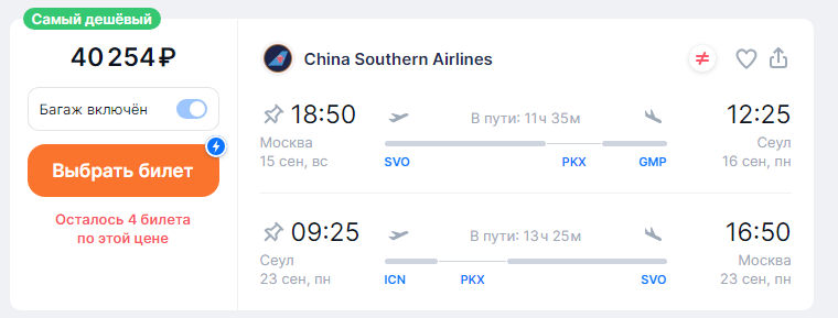 Flights from Moscow to Japan, South Korea, Hong Kong and Macau from 36200 rubles round trip