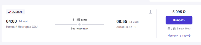 Flights from Nizhny Novgorod to Germany for 8 thousand (July 14)