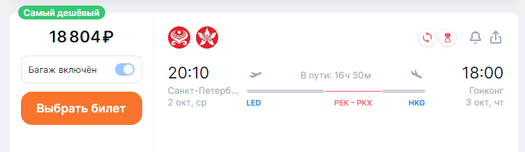 Flights from St. Petersburg to Hong Kong for 18,800 rubles one way and 37,500 rubles both ways