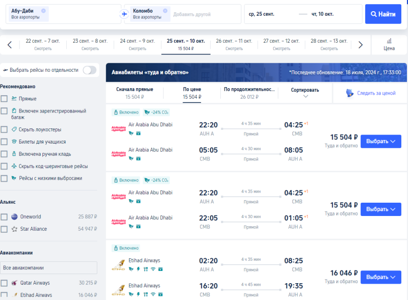 Flights from the UAE to Sri Lanka and the Maldives from 6,600 rubles one-way and from 15,500 rubles round-trip