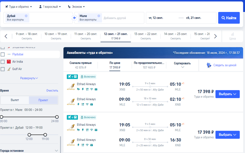 Flights from the UAE to Sri Lanka and the Maldives from 6,600 rubles one-way and from 15,500 rubles round-trip