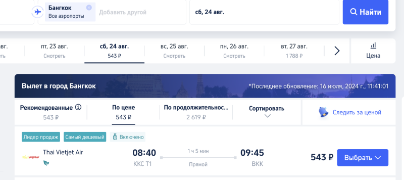 Flights in Thailand for 540-740 rubles