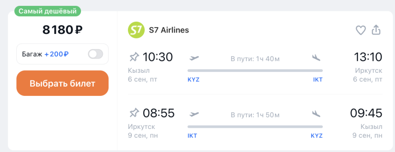 From Irkutsk to Kyzyl (or vice versa) in September-December for 4000 rubles (with luggage for 100 rubles more expensive!)