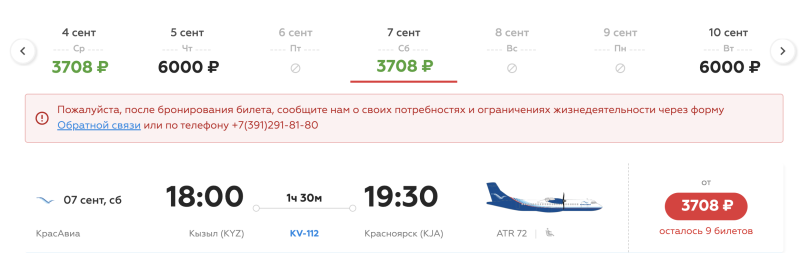 From Irkutsk to Kyzyl (or vice versa) in September-December for 4000 rubles (with luggage for 100 rubles more expensive!)