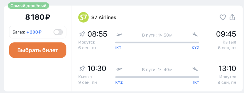 From Irkutsk to Kyzyl (or vice versa) in September-December for 4000 rubles (with luggage for 100 rubles more expensive!)