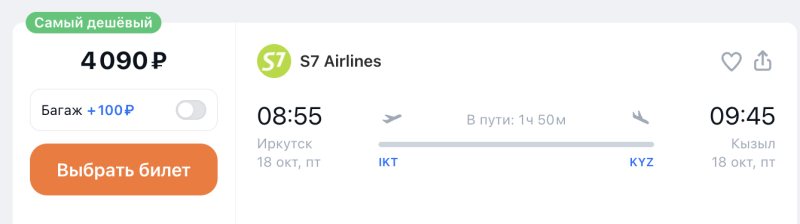 From Irkutsk to Kyzyl (or vice versa) in September-December for 4000 rubles (with luggage for 100 rubles more expensive!)