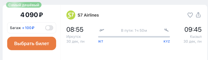 From Irkutsk to Kyzyl (or vice versa) in September-December for 4000 rubles (with luggage for 100 rubles more expensive!)