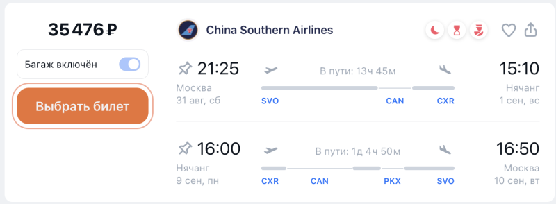 From Moscow to Nha Trang in August-September from 35200 rubles round trip