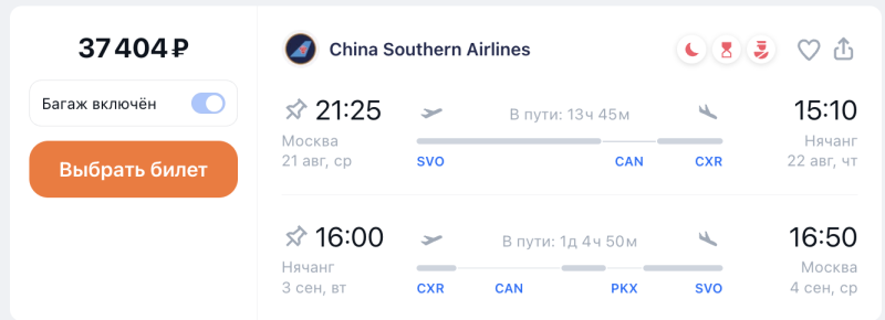 From Moscow to Nha Trang in August-September from 35200 rubles round trip