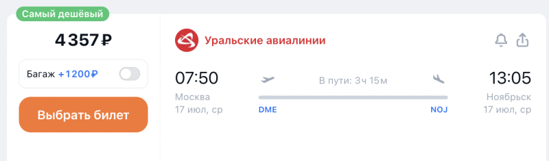 From Moscow to NOYABRSK for 4,300 rubles or so: Noyabrsk + Khanty-Mansiysk + Surgut for 12,000 rubles